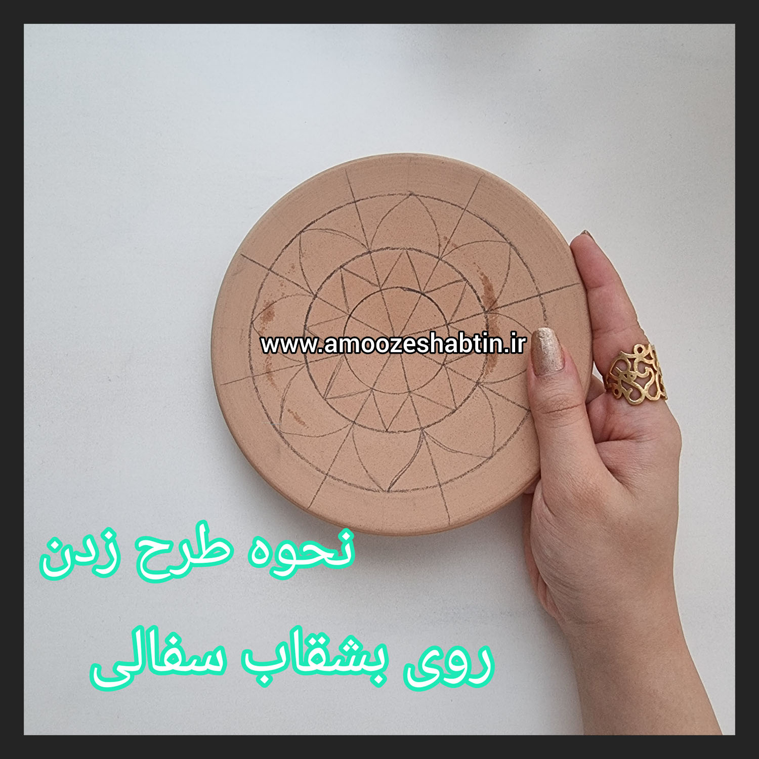 نحوه زدن طرح های ماندالا روی بشقاب های سفالی